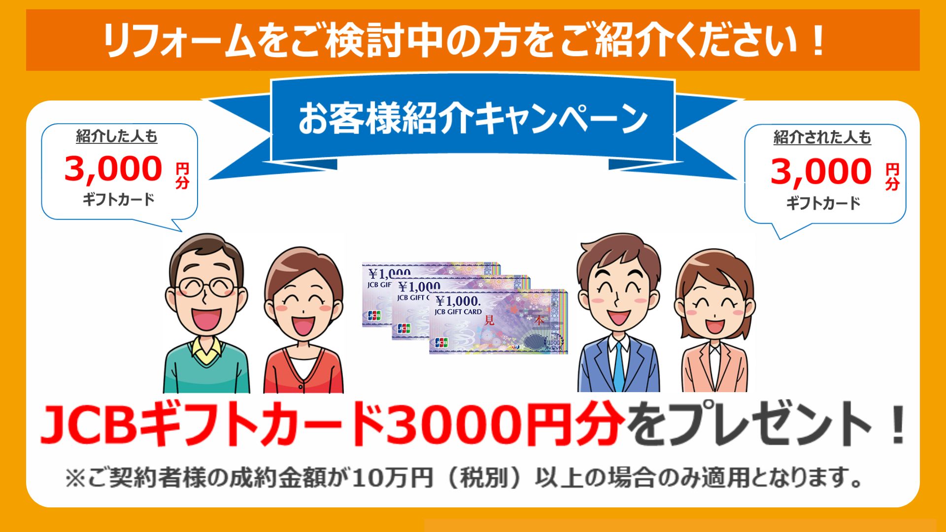 【〜10月】紹介キャンペーン