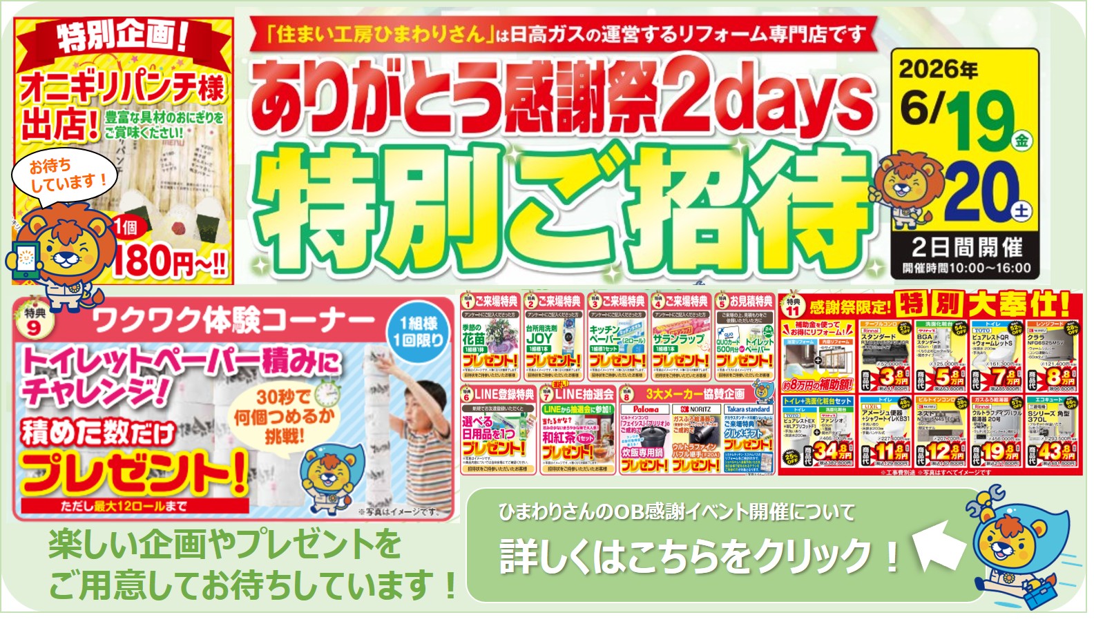 6月19日20日 ひまわりさんOB感謝祭イベント開催